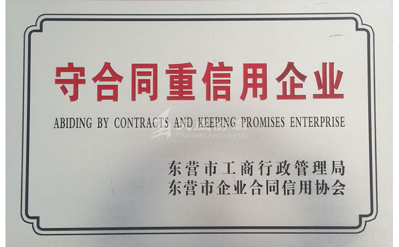 守合同重信用企业