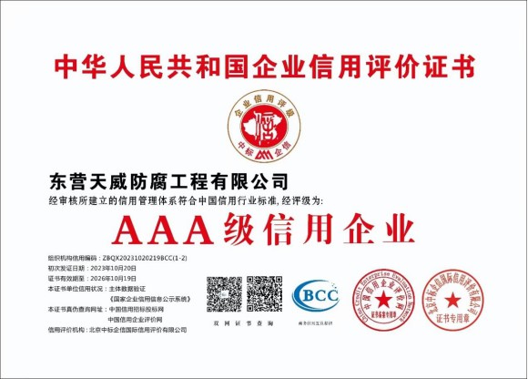 中国AAA信用企业信用等级证书