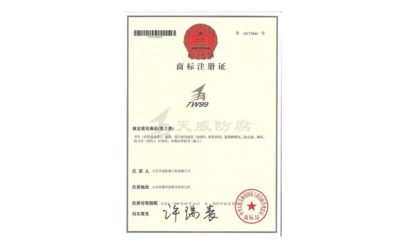 TW99商标注册证
