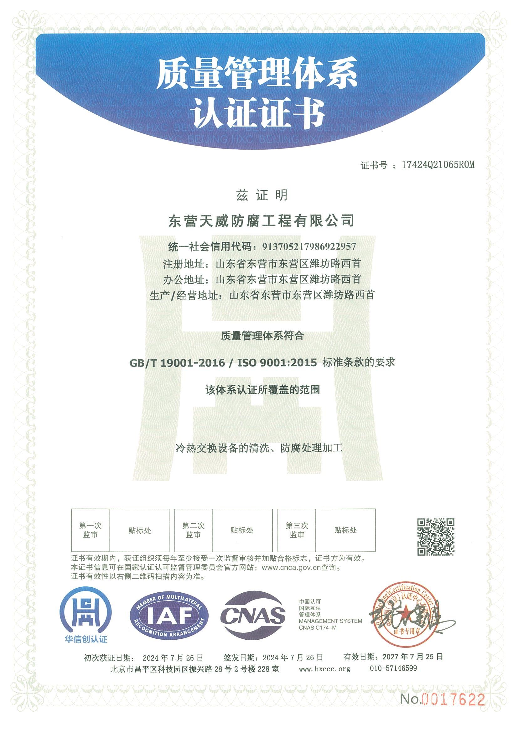 质量管理体系认证证书