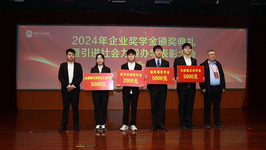 2024年企业奖学金颁奖典礼暨引进社会力量办学表彰大会
