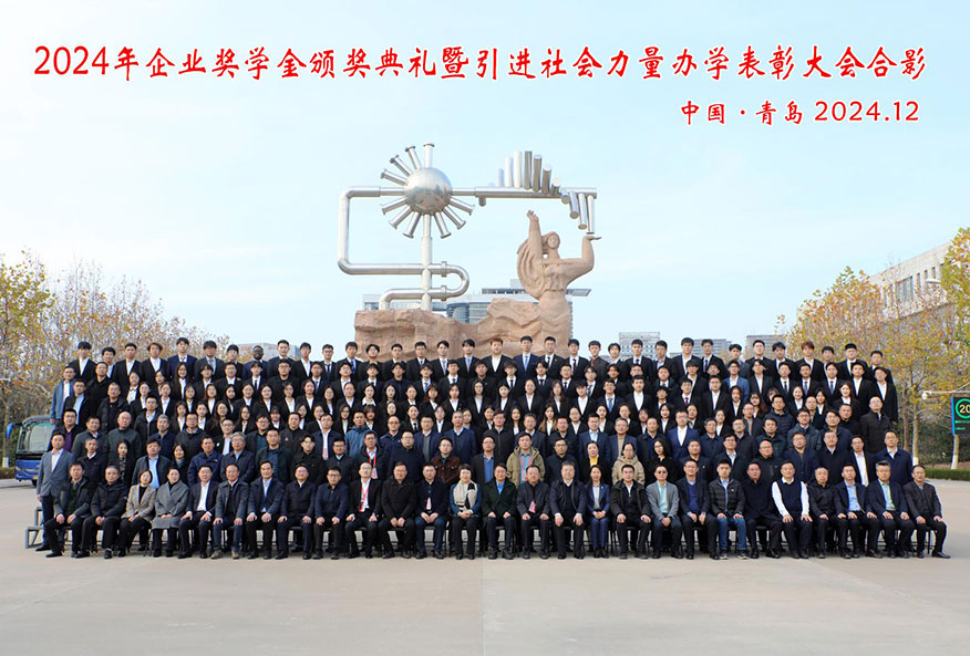 2024年企业奖学金颁奖典礼暨引进社会力量办学表彰大会合影